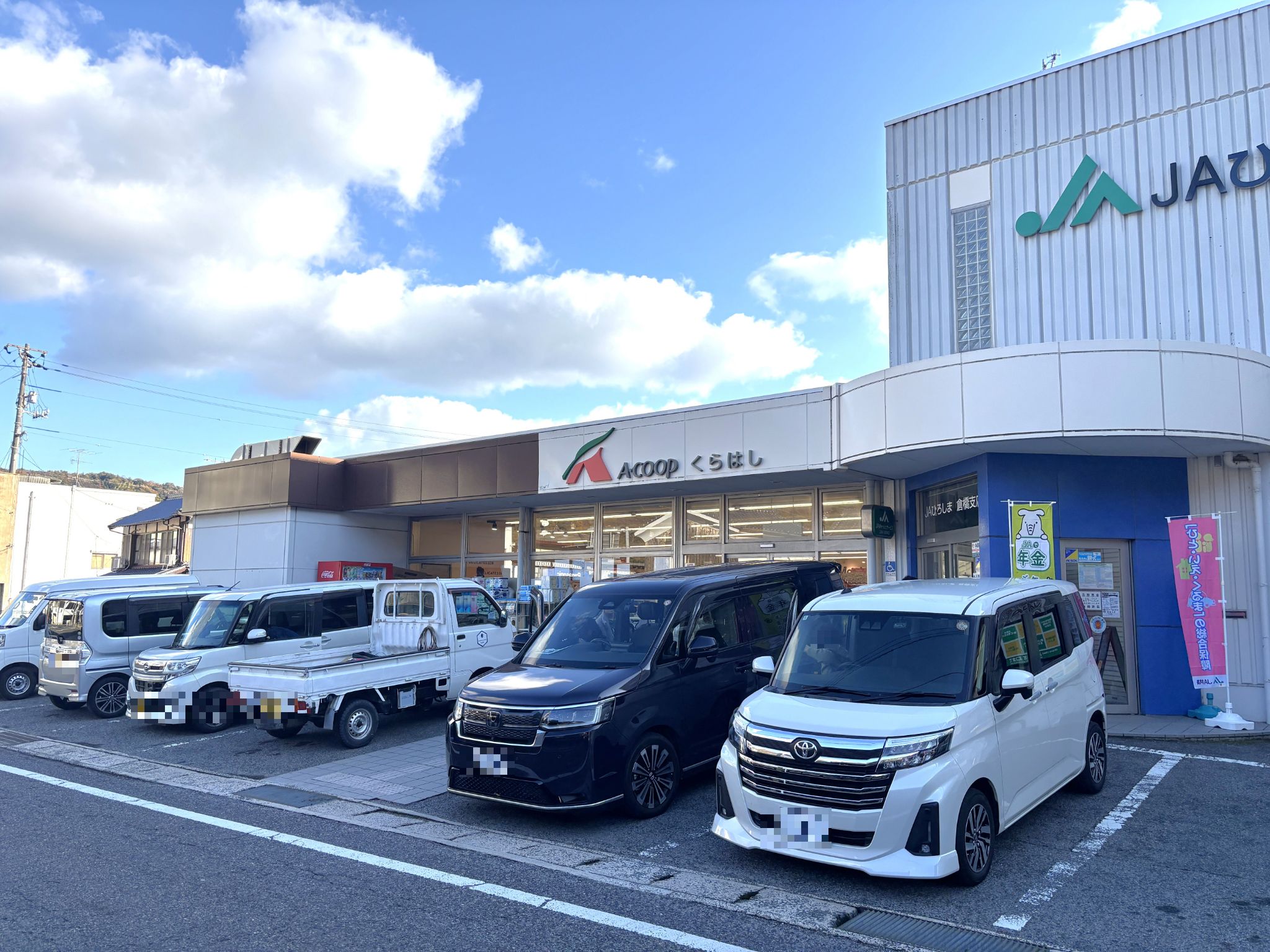 Aコープくらはし店